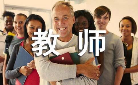 教師年度考核個人述職