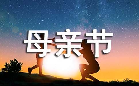 寫給母親節的一封信15篇