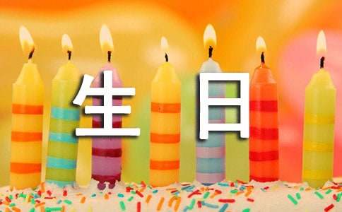 祝兒子生日快樂(lè)的短句(集合15篇)