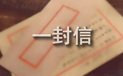 給未來的我寫一封信(15篇)