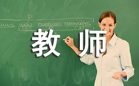 教師總結
