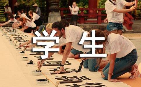 學生自我鑒定