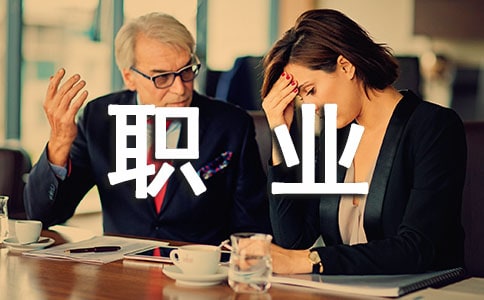 職業(yè)生涯規(guī)劃
