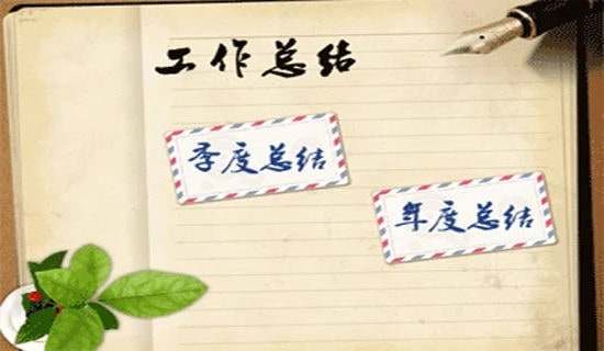 個(gè)人工作總結(jié)