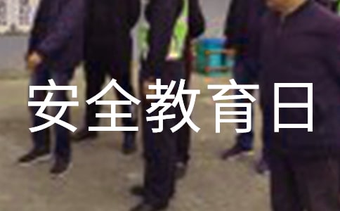 全民國家安全教育日演講稿（通用16篇）