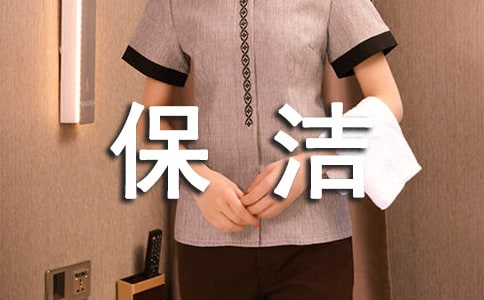 綠色保潔員作文