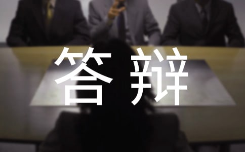 室內設計畢業論文答辯