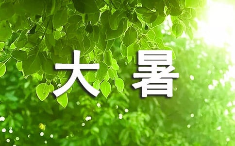 大暑優(yōu)美詩句（精選50句）