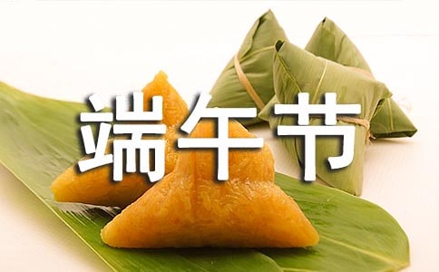 推薦溫馨端午節祝福短信100句精選