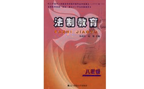 大學生法制教育心得體會
