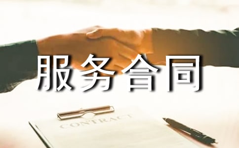 廣告投放服務合同