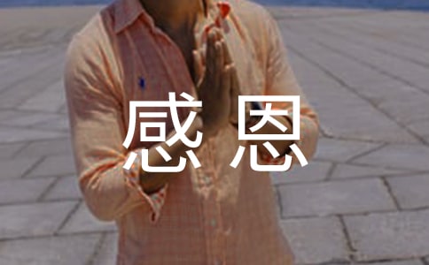 感恩書信作文1000字（精選21篇）