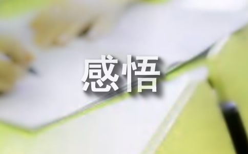 珍愛生命_人生感悟