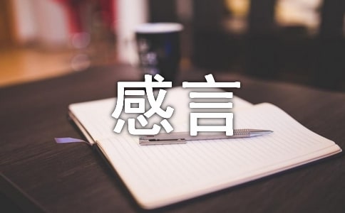 旅游感言五則