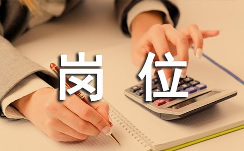 公司質檢員崗位職經典