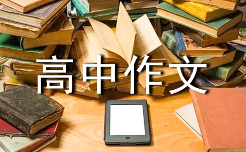 華清池游記高中作文