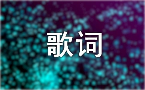 unstoppable歌詞