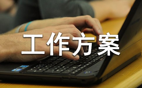 單位保密自查自評工作方案（精選13篇）