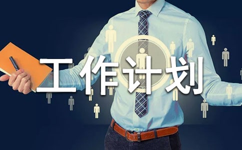 班級安全工作計劃（精選6篇）