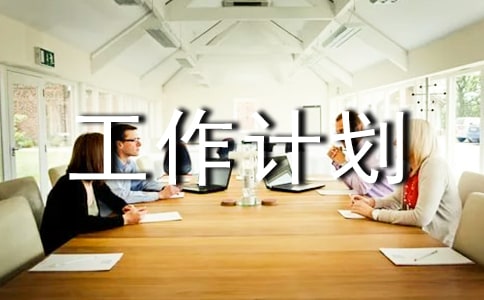 體育部個人工作計劃書范例（通用13篇）