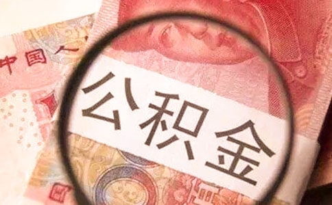 用公積金貸款要開收入證明嗎-找法網