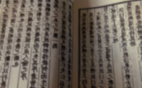 古籍《周易》介紹