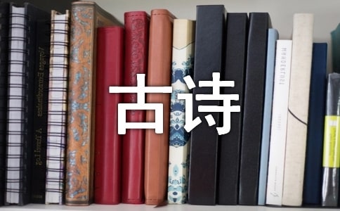一年級(jí)第一學(xué)期古詩(shī)競(jìng)賽題（精選11套）