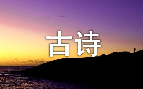 村居古詩(shī)原文及翻譯