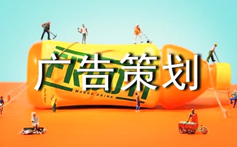 服裝平面廣告策劃文案