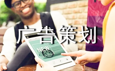 實用的廣告策劃范文