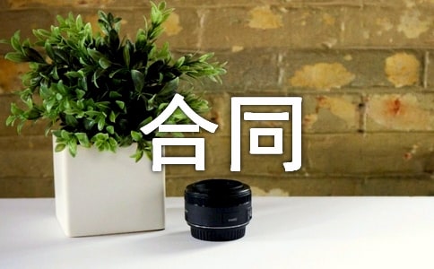 合同糾紛最新