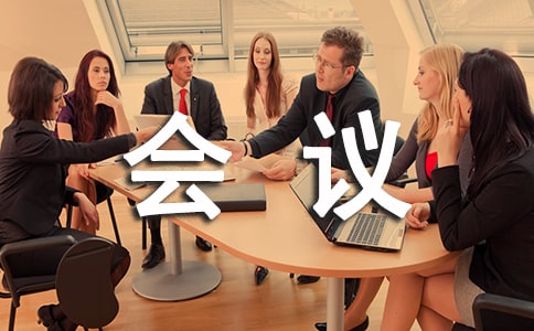 村會議決議模板通用