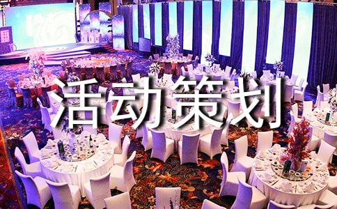 手工活動策劃書