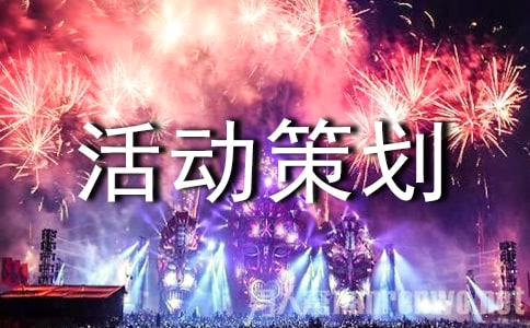中小學向國旗敬禮活動策劃方案(2)