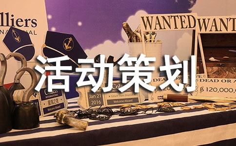 街舞大賽活動策劃書范文