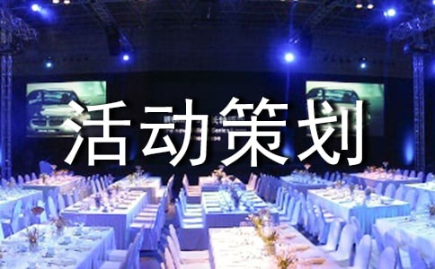 全城尋寶活動策劃方案（精選12篇）