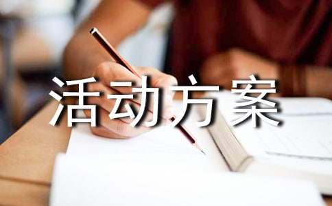 慶五一五四活動(dòng)方案（通用13篇）