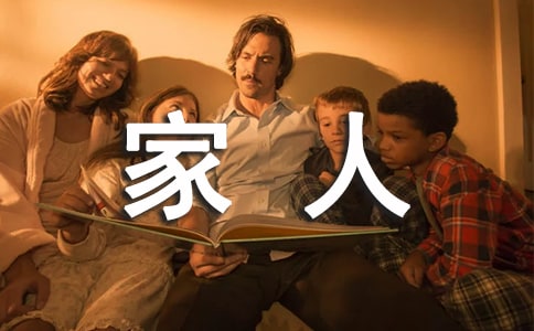 【精華】寫家人的作文七篇