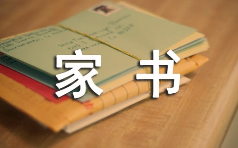 給媽媽的一封家書【熱】
