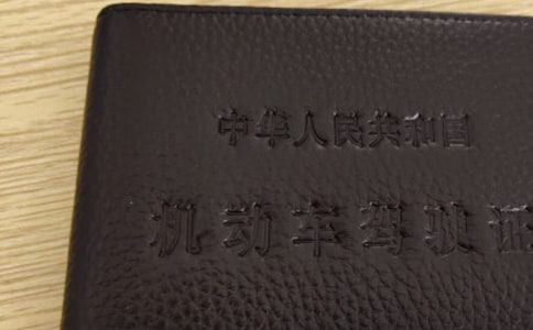 考駕照作文