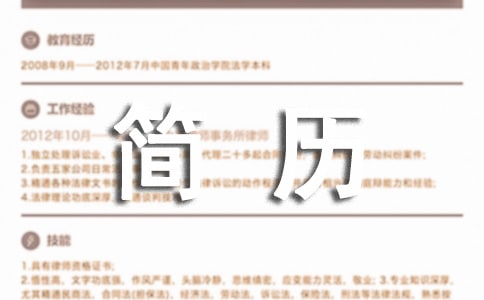 大學生求職簡歷制作方法