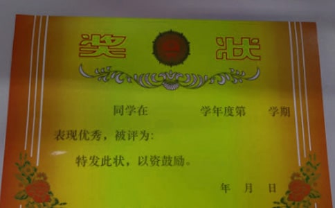 獎狀150字作文