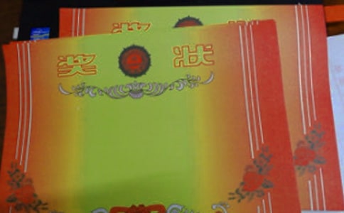 獎(jiǎng)狀的作文