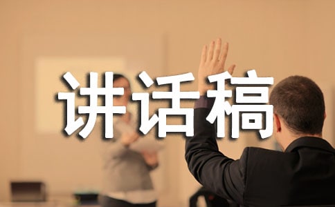 政教主任國旗下講話稿（通用13篇）