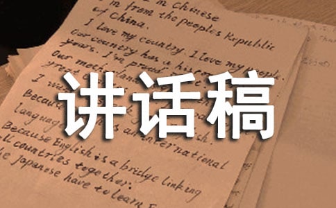 歡送大會講話稿范文
