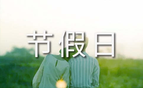2023年法定節假日及調休