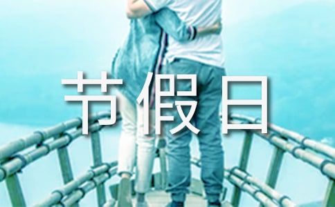 西南交通大學部分法定節假日放假安排通知