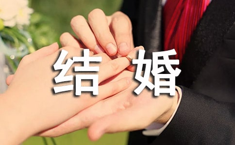 創意結婚祝福短信