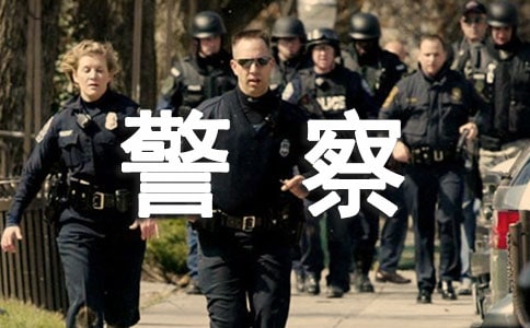 (精)表揚警察的信15篇