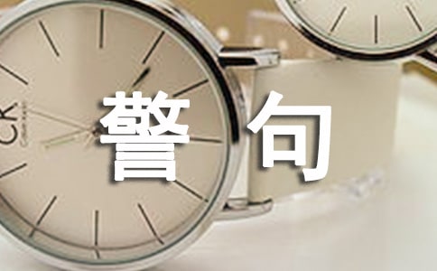 有關可愛的名言警句